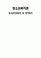 청소년인권복지+및+참여복지+보고서 1페이지