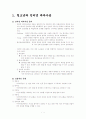 청소년복지론1 4페이지
