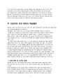 최승희_제출본 6페이지