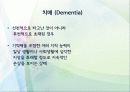 노인 치매 4페이지