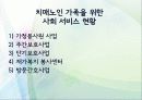 노인 치매 9페이지
