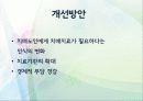 노인 치매 14페이지