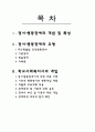 학교사회복지론 2페이지