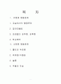 학교사회복지론(최종) 2페이지