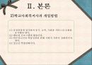 학교사회복지론 8페이지
