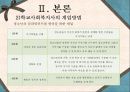 학교사회복지론 9페이지