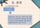 학교사회복지론 14페이지