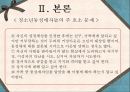 학교사회복지론 22페이지