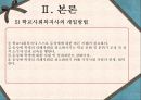 학교사회복지론 25페이지