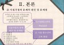 학교사회복지론 28페이지