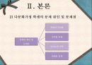 학교사회복지론 31페이지