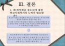 학교사회복지론 34페이지