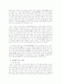 한국_고대사_6조_골품제 6페이지