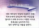 학자금 대출 -한국장학재단 기준 3페이지