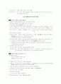 한국고대사2 - 〔3〕신라사의 역사적 성격 &〔4〕발해사의 민족사적 위치 2페이지