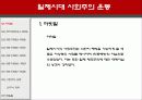 일제시대 사회주의 운동 3페이지