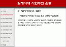 일제시대 사회주의 운동 4페이지