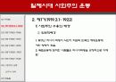 일제시대 사회주의 운동 6페이지
