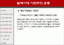 일제시대 사회주의 운동 17페이지