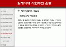 일제시대 사회주의 운동 19페이지