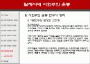 일제시대 사회주의 운동 23페이지