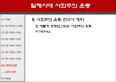 일제시대 사회주의 운동 24페이지