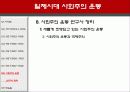 일제시대 사회주의 운동 27페이지