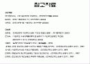 일제시대 사회주의 운동 28페이지