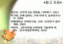 문화컨텐츠로 구성해보는 고려의 하급 관리 12페이지