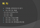 호스피스(파워포인트) 2페이지