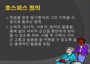 호스피스(파워포인트) 4페이지