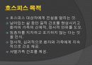 호스피스(파워포인트) 5페이지