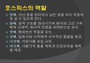 호스피스(파워포인트) 7페이지