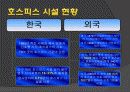 호스피스(파워포인트) 8페이지