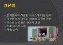 호스피스(파워포인트) 11페이지