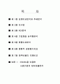 경영분석,마케팅,브랜드,브랜드마케팅,기업,서비스마케팅,글로벌,경영,시장,사례,swot,stp,4p 2페이지