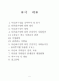 다문화가정,다문화사회,다문화문제,사회문제,마케팅,브랜드,브랜드마케팅,기업,서비스마케팅,글로벌,경영,시장,사례,swot,stp,4p 2페이지