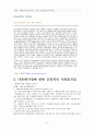다문화가정,다문화사회,다문화문제,사회문제,마케팅,브랜드,브랜드마케팅,기업,서비스마케팅,글로벌,경영,시장,사례,swot,stp,4p 8페이지
