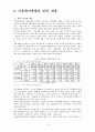 다문화가정,다문화사회,다문화문제,사회문제,마케팅,브랜드,브랜드마케팅,기업,서비스마케팅,글로벌,경영,시장,사례,swot,stp,4p 12페이지