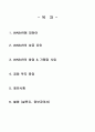 와바(WABAR)창업,가맹점,프랜차이즈,마케팅,브랜드,브랜드마케팅,기업,서비스마케팅,글로벌,경영,시장,사례,swot,stp,4p 2페이지
