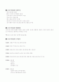 와바(WABAR)창업,가맹점,프랜차이즈,마케팅,브랜드,브랜드마케팅,기업,서비스마케팅,글로벌,경영,시장,사례,swot,stp,4p 19페이지