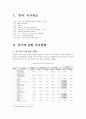 해외투자론,실패사례,중국시장진출,마케팅,브랜드,브랜드마케팅,기업,서비스마케팅,글로벌,경영,시장,사례,swot,stp,4p 3페이지