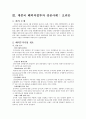 해외투자론,실패사례,중국시장진출,마케팅,브랜드,브랜드마케팅,기업,서비스마케팅,글로벌,경영,시장,사례,swot,stp,4p 6페이지
