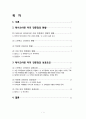 테이크아웃 커피전문점의 성공요인 2페이지