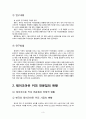테이크아웃 커피전문점의 성공요인 4페이지