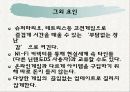 브랜드개성,브랜드전략,마케팅,브랜드,브랜드마케팅,기업,서비스마케팅,글로벌,경영,시장,사례 17페이지