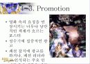 마케팅 성공사례 - 롤리타렘피카(Lolita Lempicka) 19페이지