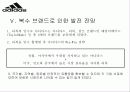 아디다스마케팅전략,스포츠마케팅,아디디스브랜드,마케팅,브랜드,브랜드마케팅,기업,서비스마케팅,글로벌,경영,시장,사례,swot,stp,4p PPT자료 15페이지