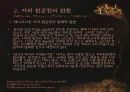테이크 아웃 커피 프랜차이즈 (Take-Out Coffee Franchise) 7페이지
