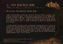 테이크 아웃 커피 프랜차이즈 (Take-Out Coffee Franchise) 8페이지